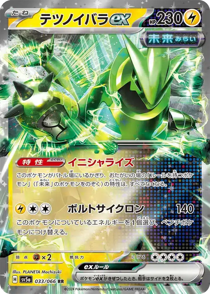 Épine-de-Fer ex 033/066 - Crimson Haze (sv5a)