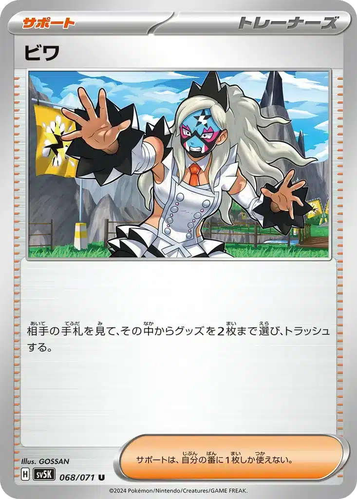 Eri 068/071 - Wild Force (sv5K)