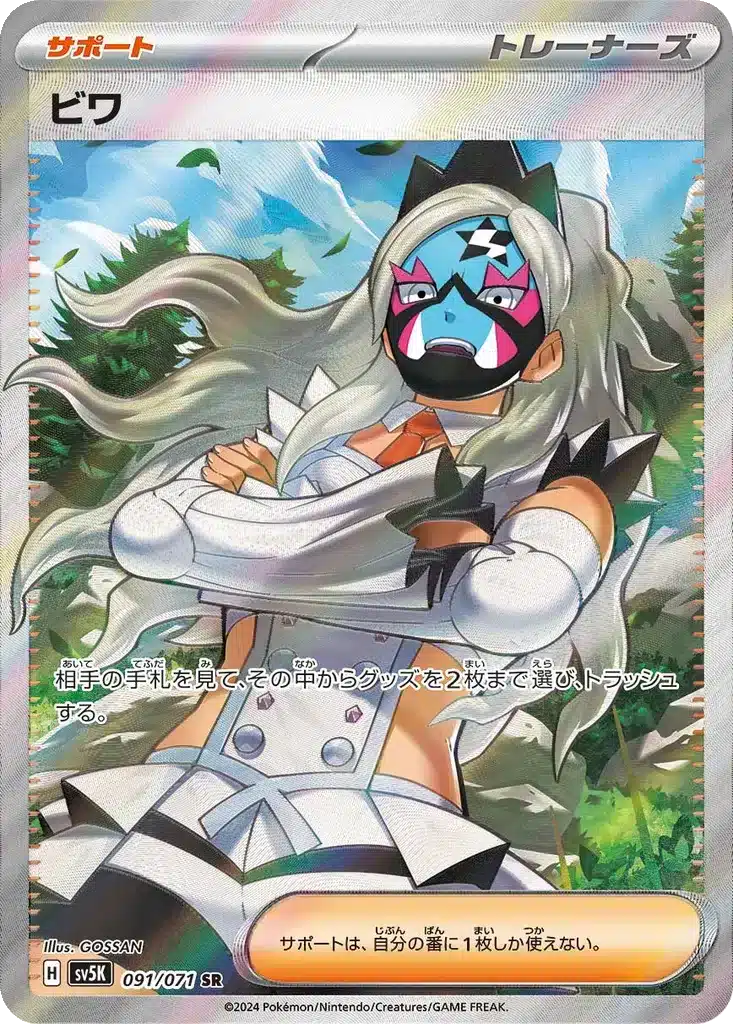 Eri 091/071 - Wild Force (sv5K)