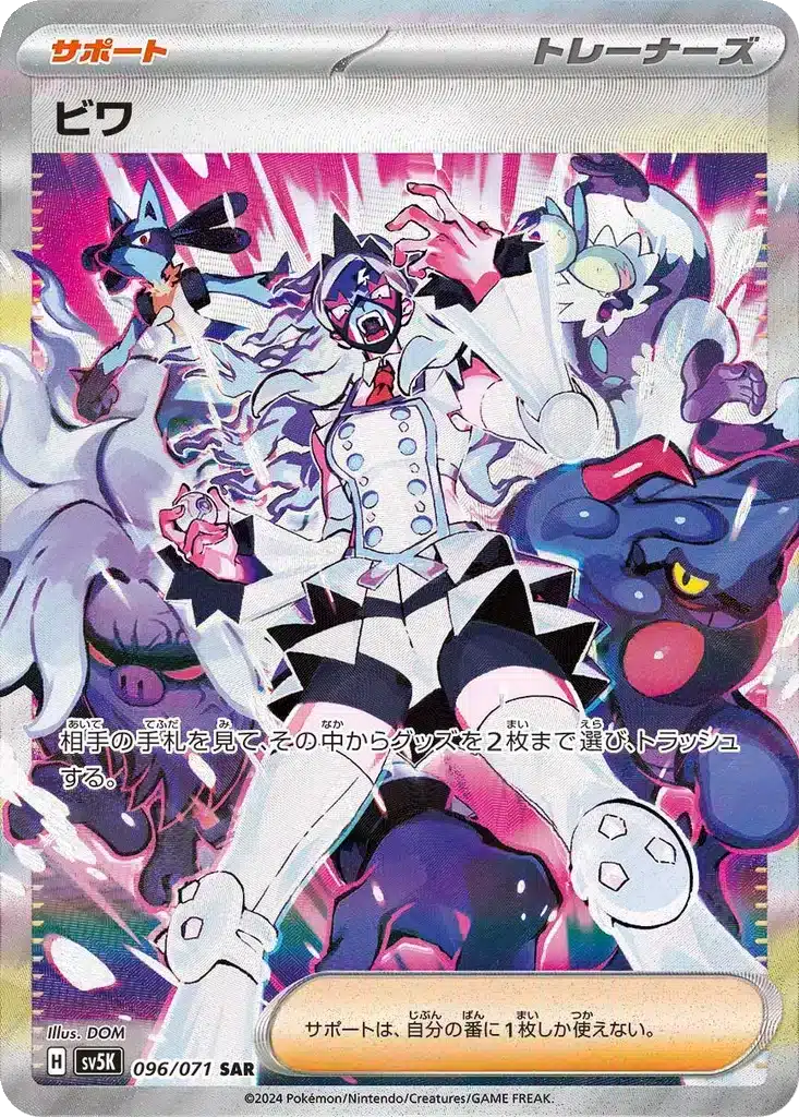Eri 096/071 - Wild Force (sv5K)