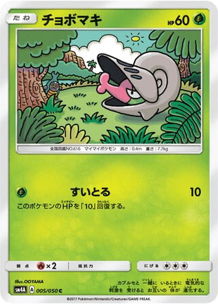 Escargaume 005/050 - Ultradimensional Beasts (sm4A)