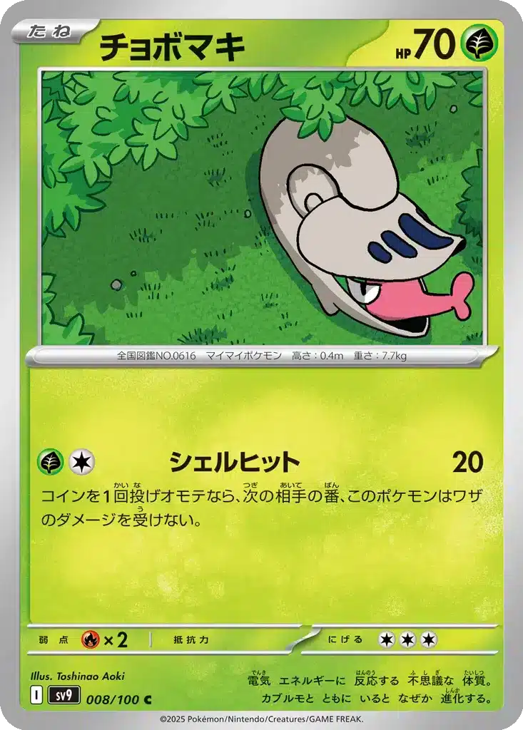 Escargaume 008/100 - Battle Partners (sv9)