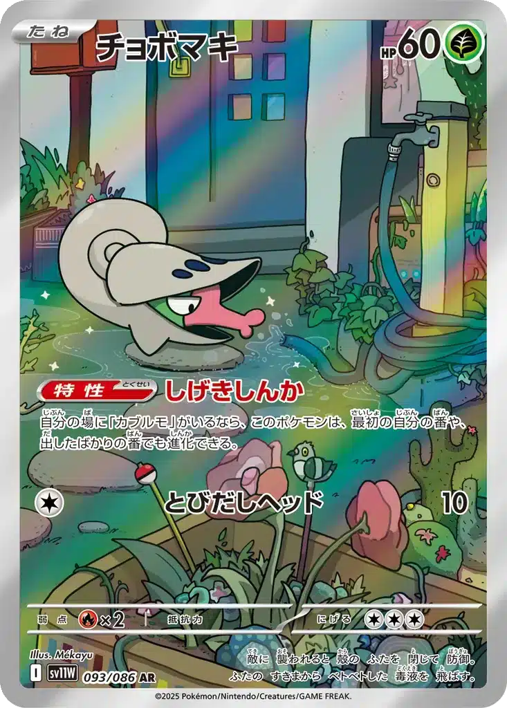 Escargaume 093/086 - White Flare (sv11w)