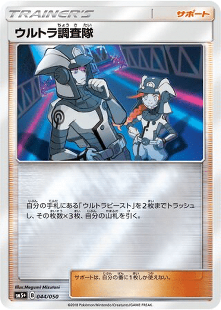 Escouade Recon Ultra 044/050 - Ultra Force (sm5+)