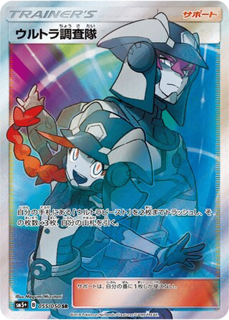 Escouade Recon Ultra 055/050 - Ultra Force (sm5+)