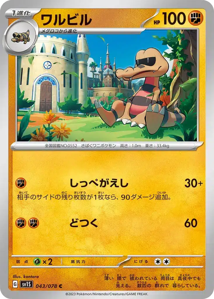 Escroco 043/078 - Scarlet ex (sv1S)