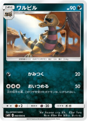 Escroco 060/095 - Double Blaze (sm10)