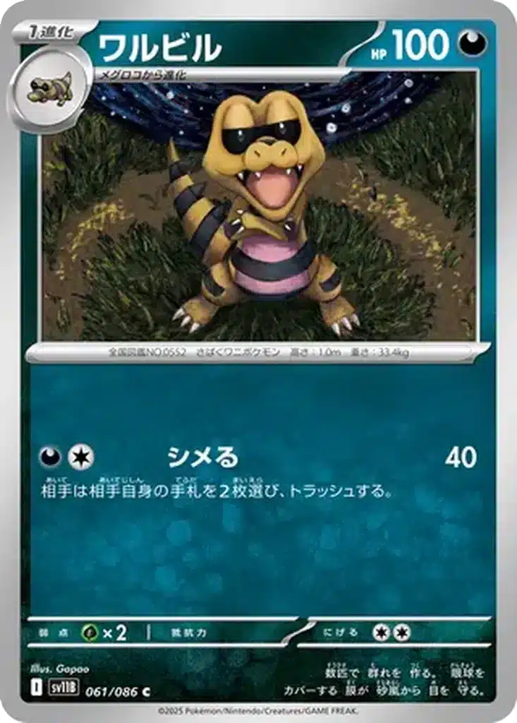 Escroco 061/086 - Black Bolt (sv11b)