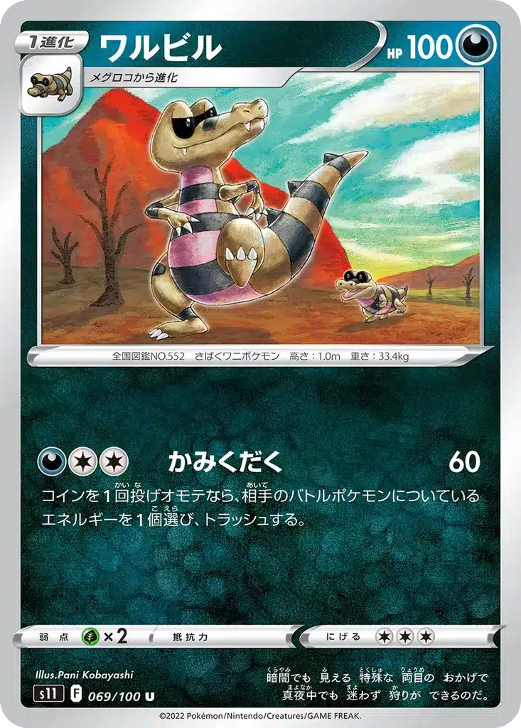 Escroco 069/100 - Lost Abyss (s11)