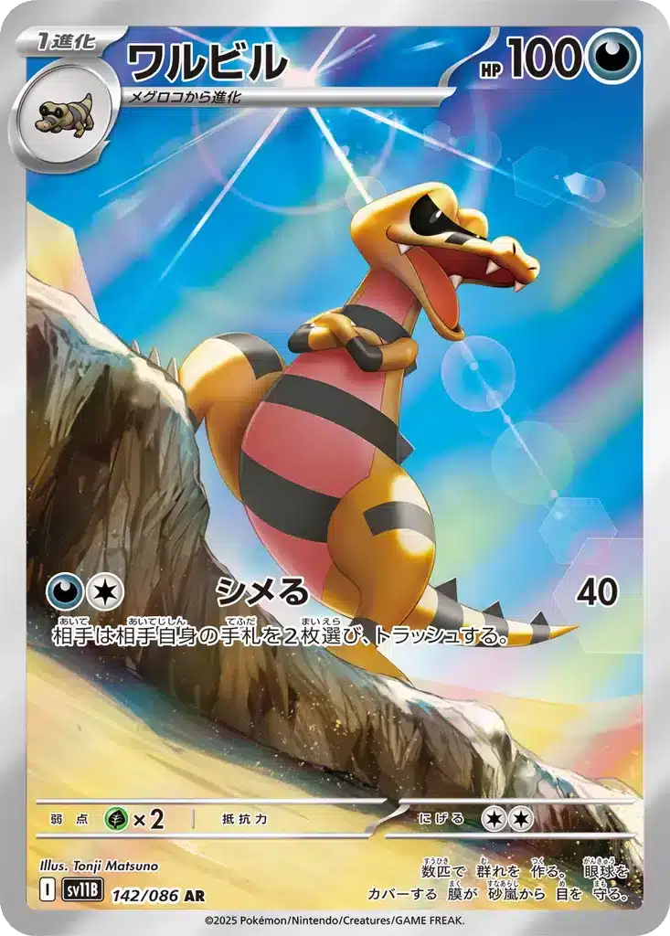 Escroco 142/086 - Black Bolt (sv11b)