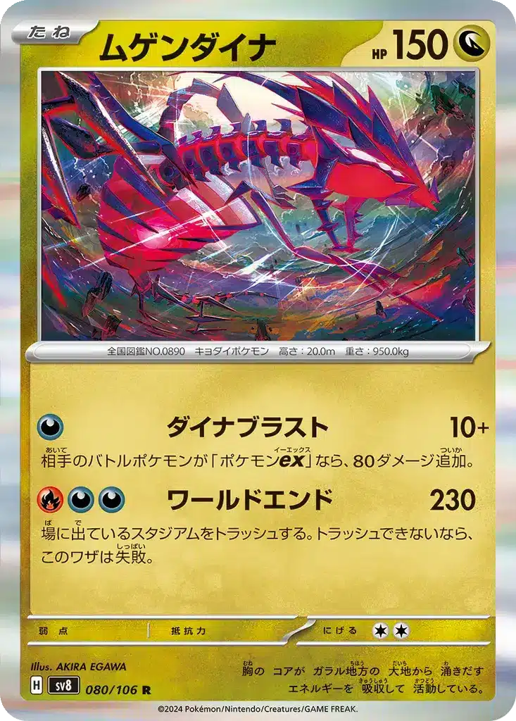Éthernatos 080/106 - Super Electric Breaker (sv8)