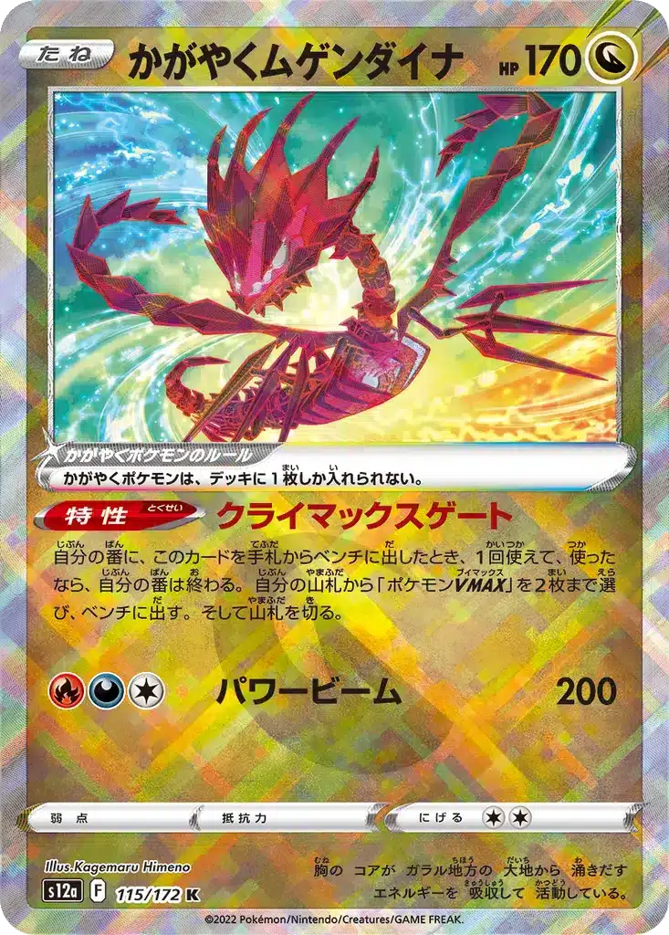 Éthernatos Radieux 115/172 - VSTAR Universe (s12a)