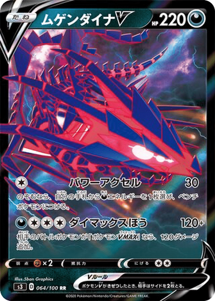 Éthernatos V 064/100 - Infinity Zone (s3)