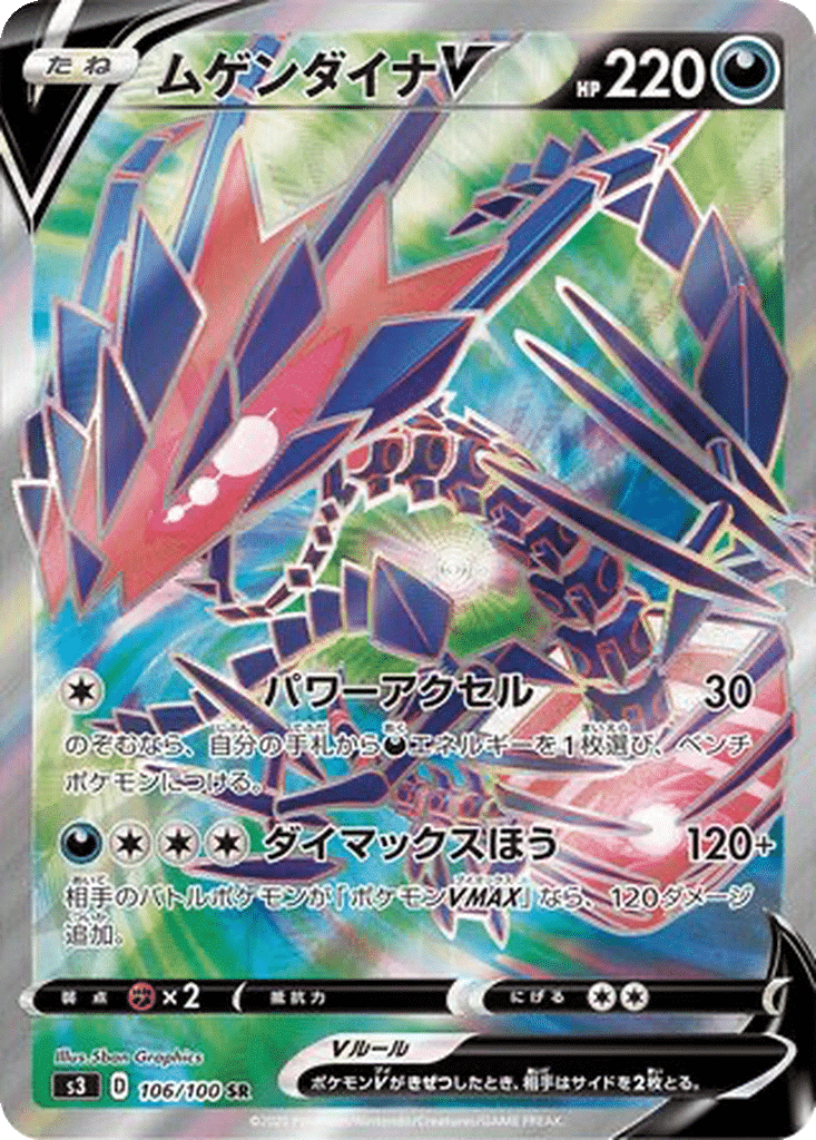 Éthernatos V 106/100 - Infinity Zone (s3)