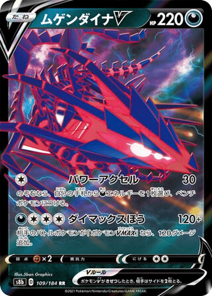 Éthernatos V 109/184 - VMAX Climax (s8b)