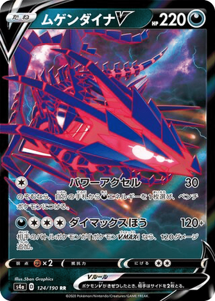 Éthernatos V 124/190 - Shiny Star V (s4a)
