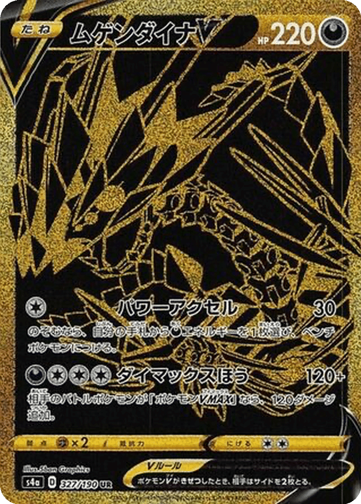 Éthernatos V 327/190 - Shiny Star V (s4a)