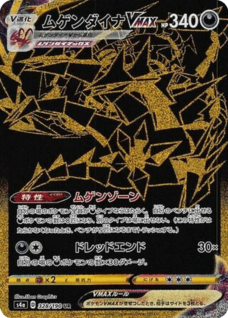 Éthernatos VMAX 328/190 - Shiny Star V (s4a)