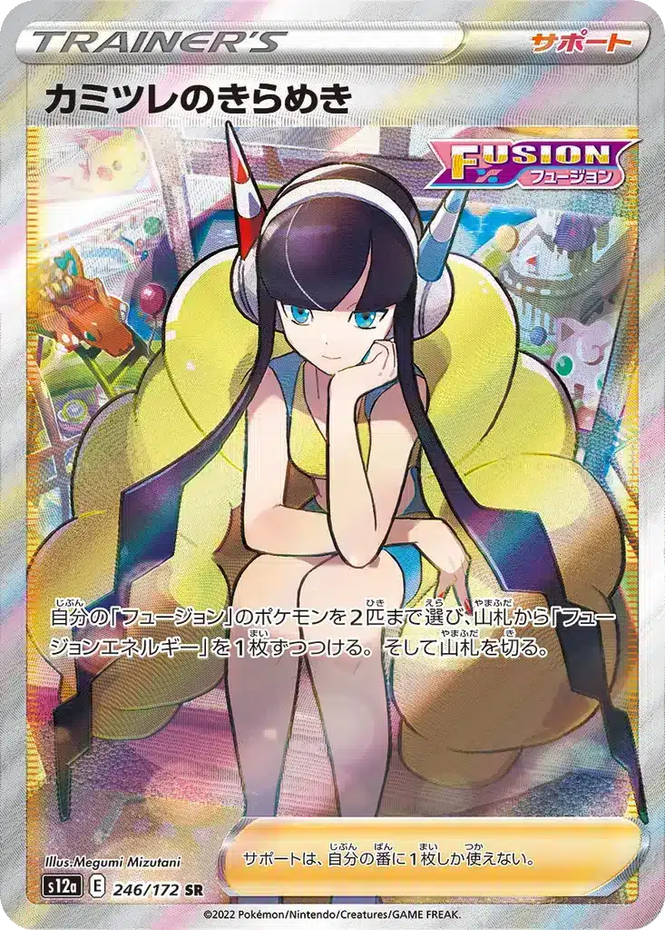 Étincelle d’Électra 246/172 - VSTAR Universe (s12a)