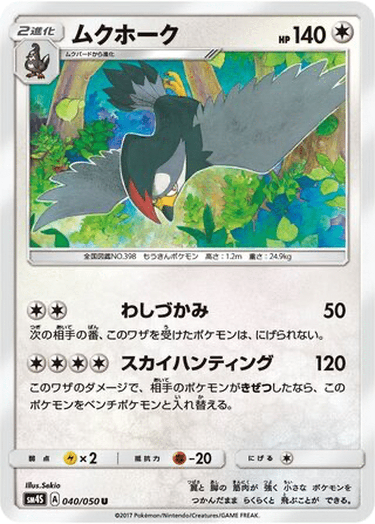 Étouraptor 040/050 - Awakened Heroes (sm4S)