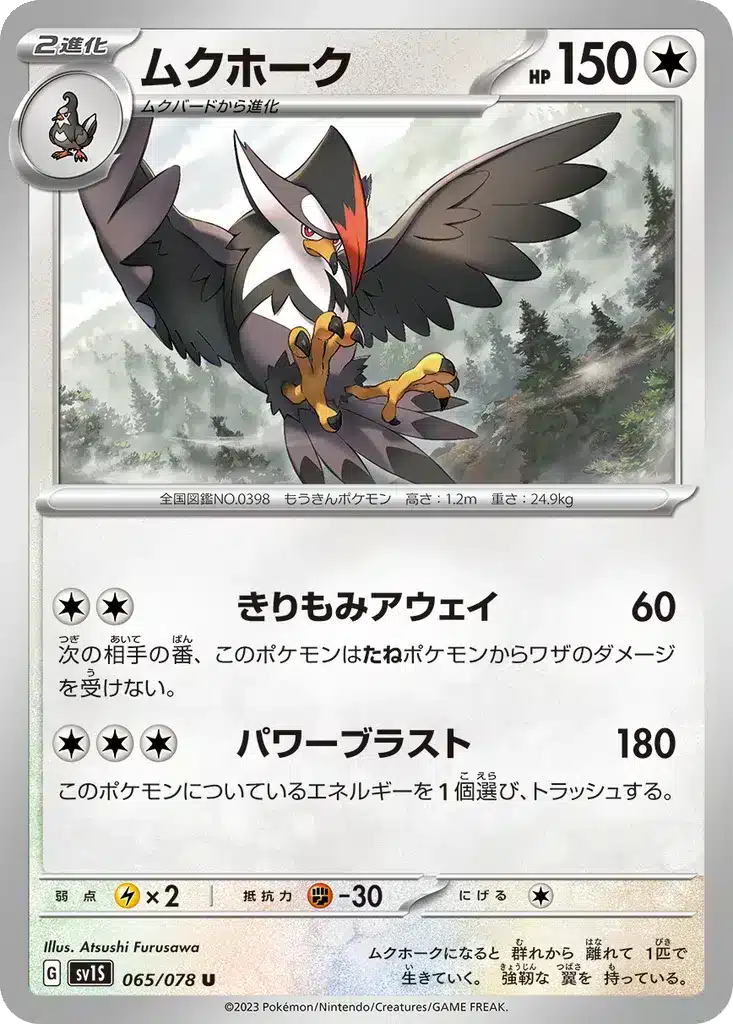 Étouraptor 065/078 - Scarlet ex (sv1S)