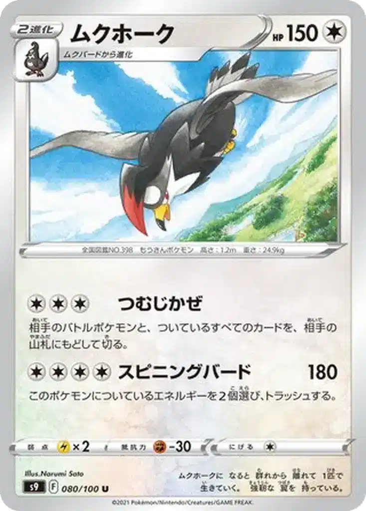 Étouraptor 080/100 - Star Birth (s9)