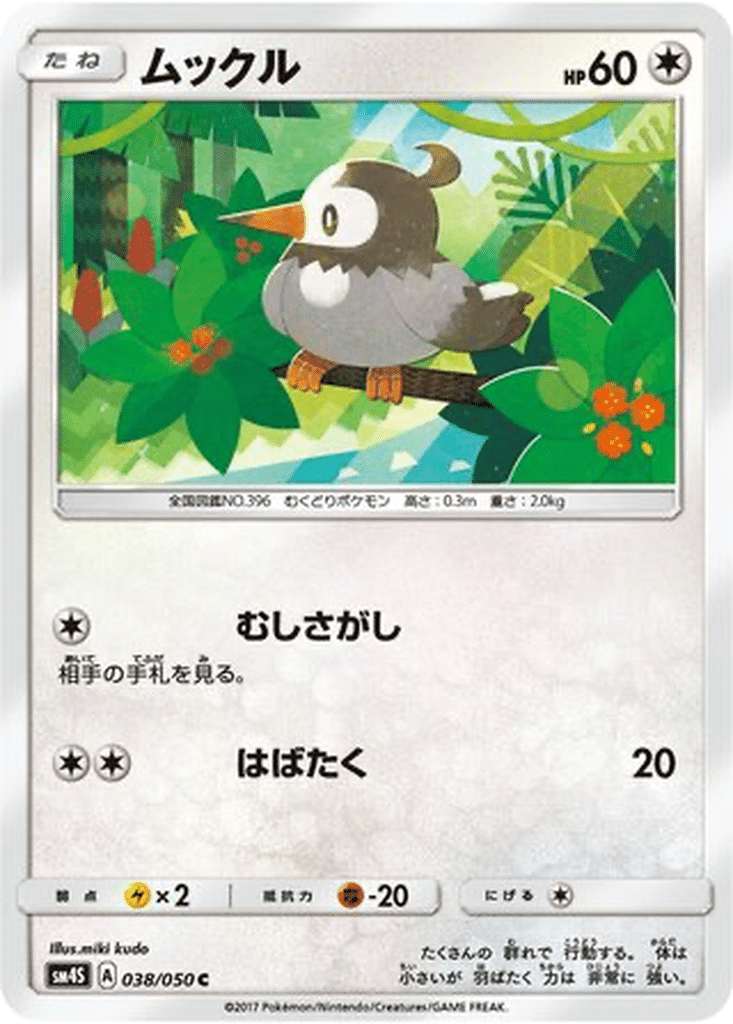 Étourmi 038/050 - Awakened Heroes (sm4S)