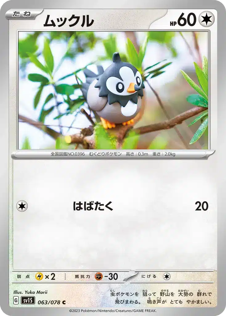 Étourmi 063/078 - Scarlet ex (sv1S)