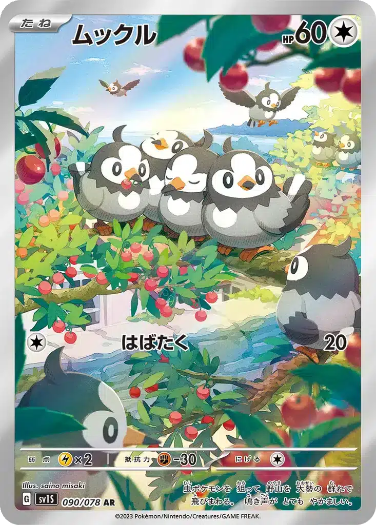 Étourmi 090/078 - Scarlet ex (sv1S)