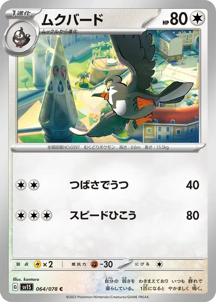 Étourvol 064/078 - Scarlet ex (sv1S)