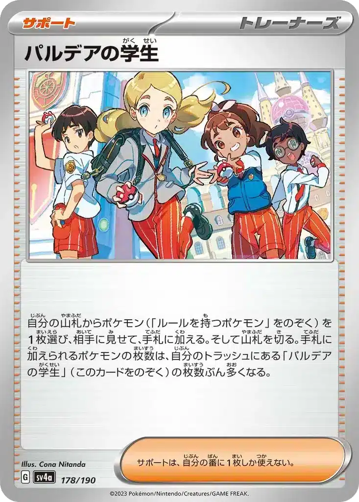 Étudiant de Paldéa 178/190 - Shiny Treasure ex (sv4a)