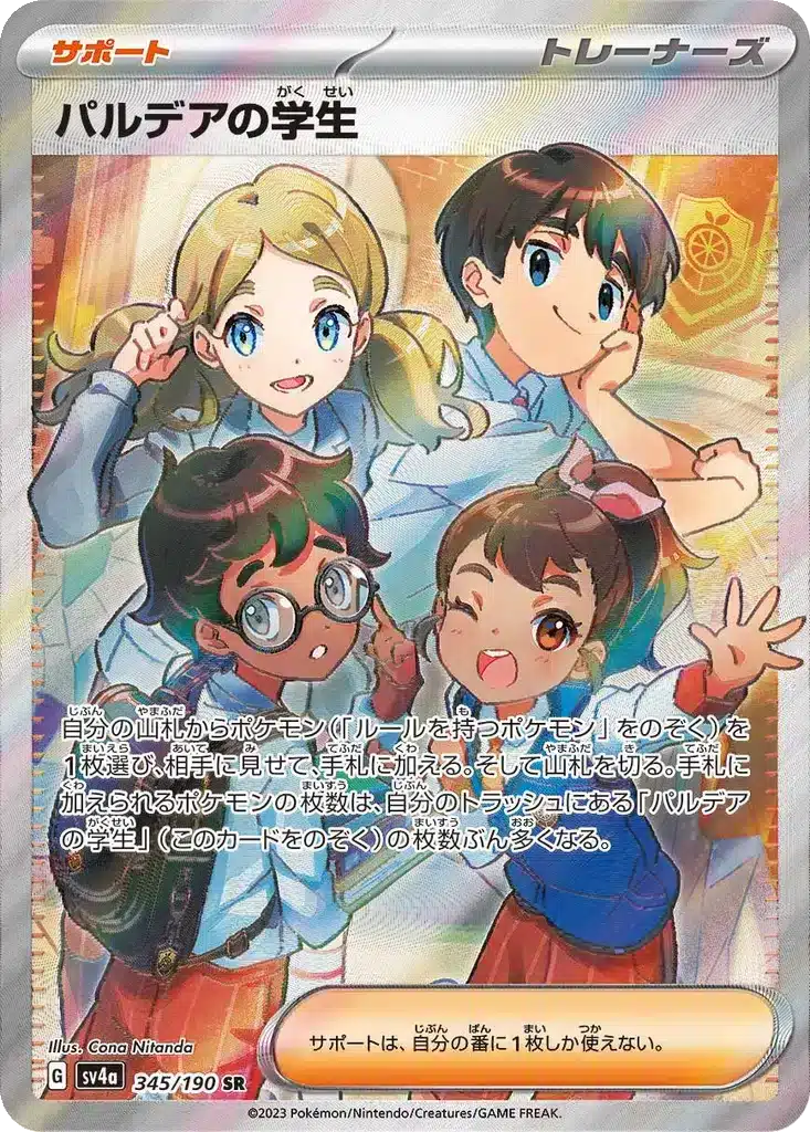 Étudiant de Paldéa 345/190 - Shiny Treasure ex (sv4a)