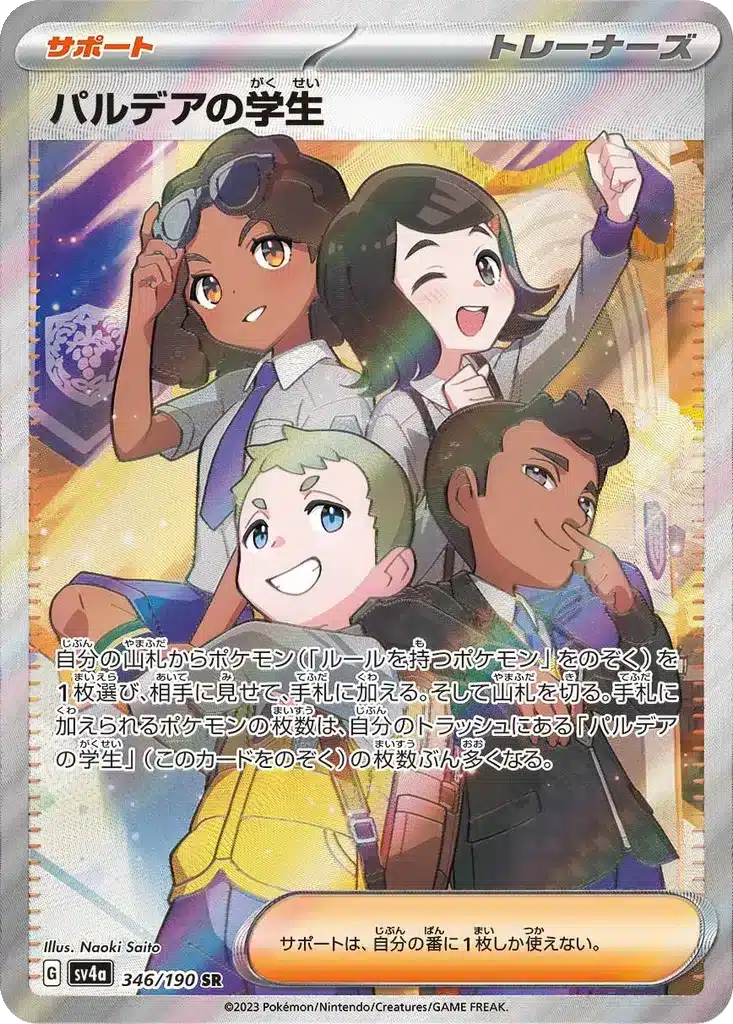 Étudiant de Paldéa 346/190 - Shiny Treasure ex (sv4a)