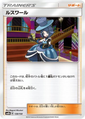 Eve 139/150 - GX Ultra Shiny (sm8b)