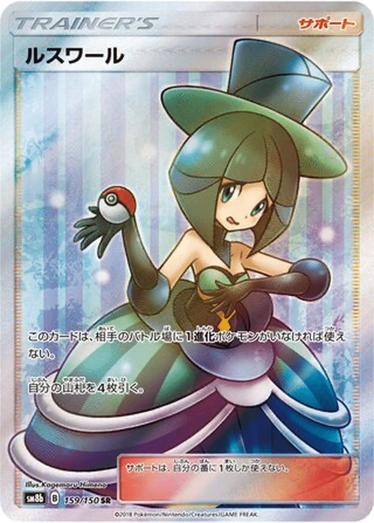 Eve 159/150 - GX Ultra Shiny (sm8b)