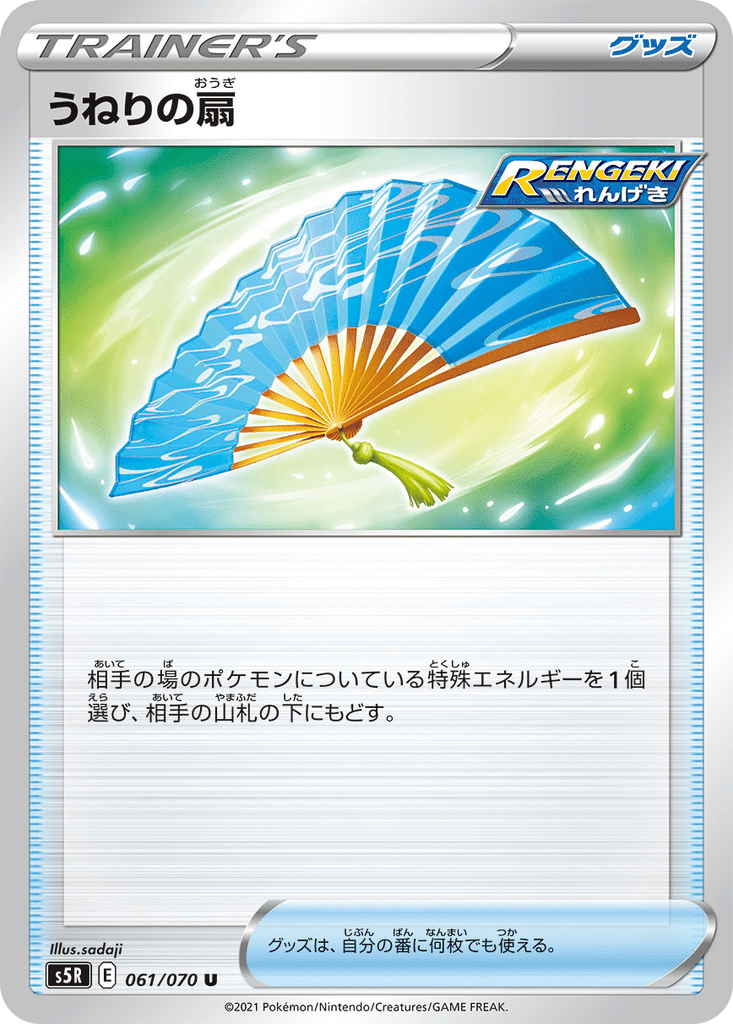Éventail des Vagues 061/070 - Rapid Strike Master (s5R)