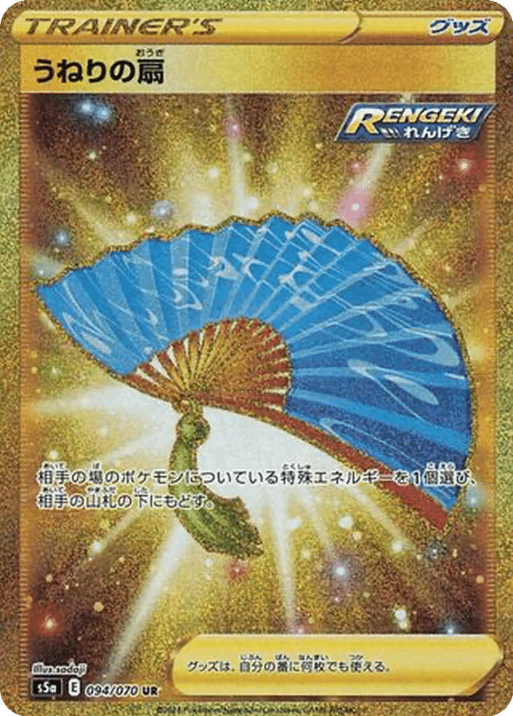 Éventail des Vagues 094/070 - Peerless Fighters (s5a)