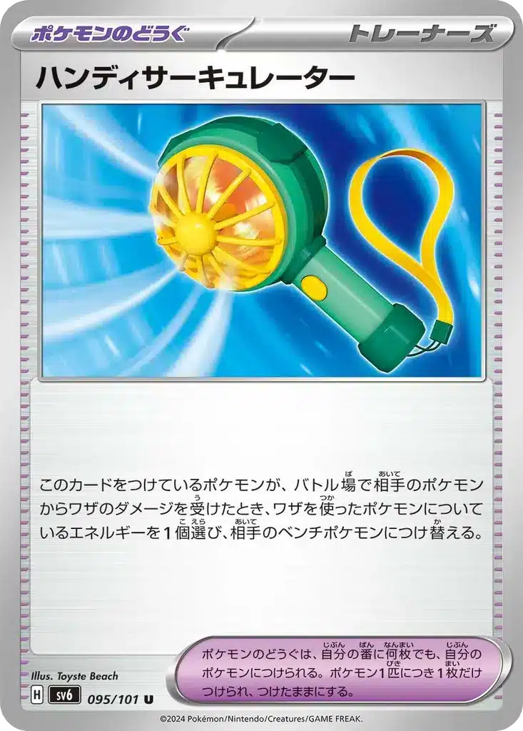 Éventail Portable 095/101 - Transformation Mask (sv6)