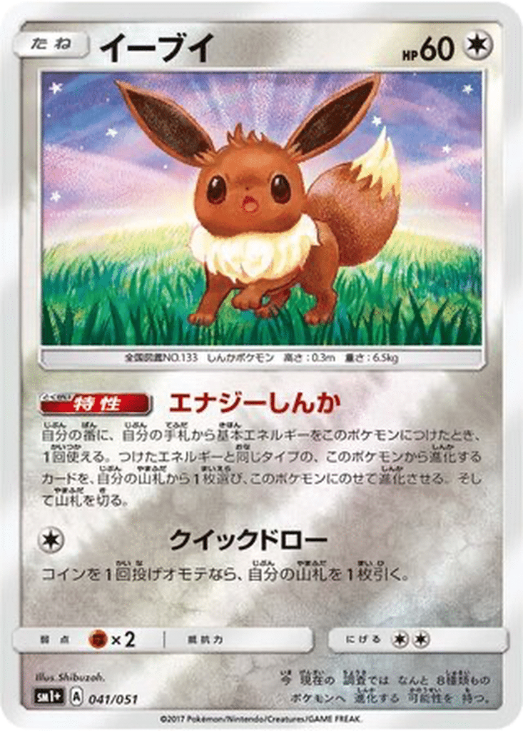 Évoli 041/051 - Sun & Moon (sm1+)