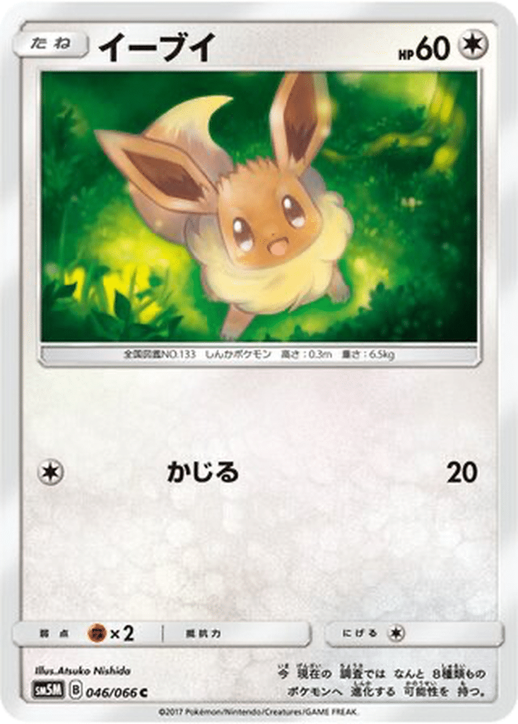 Évoli 046/066 - Ultra Moon (sm5M)