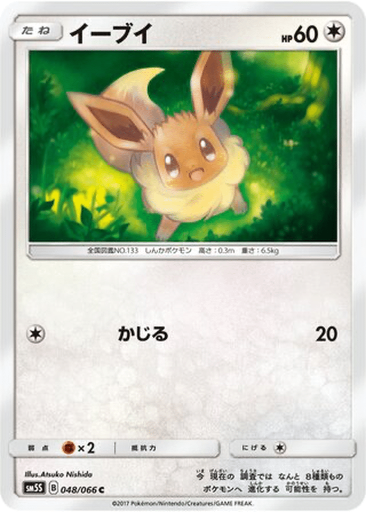 Évoli 048/066 - Ultra Sun (sm5S)