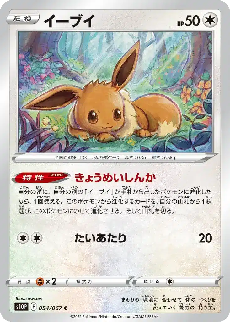 Évoli 054/067 - Space Juggler (s10p)