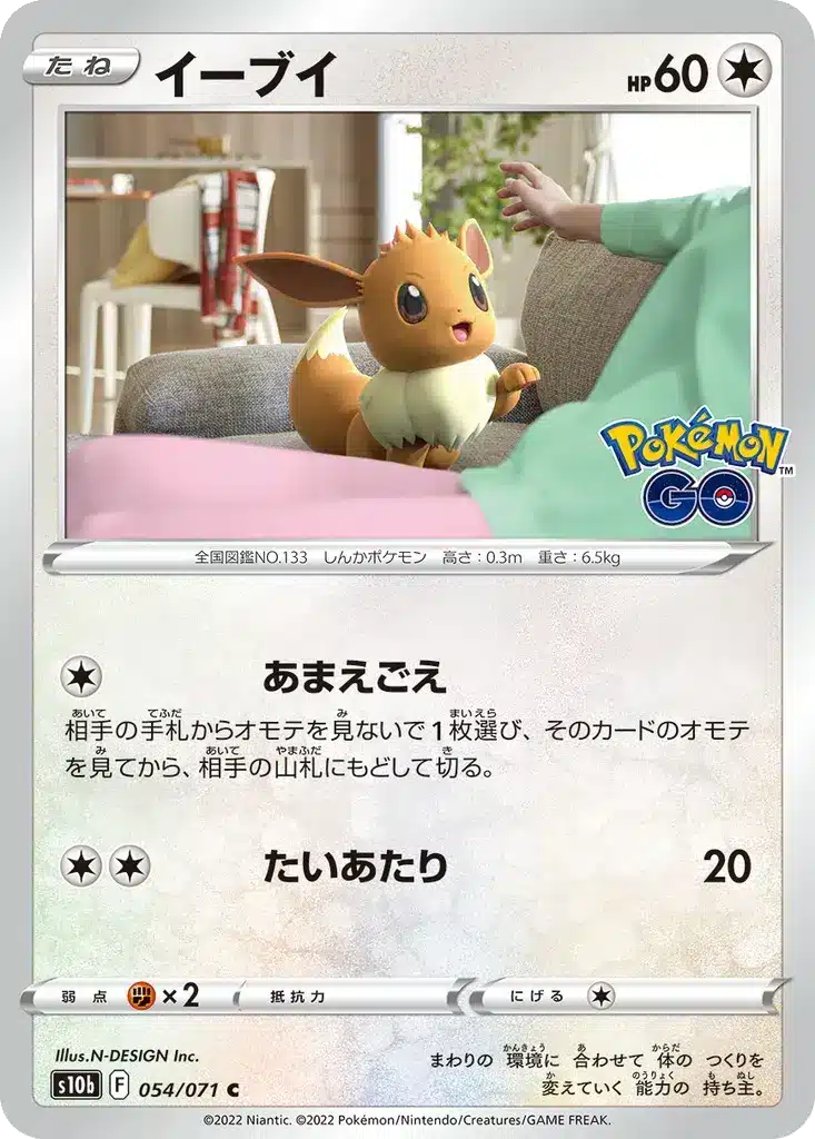 Évoli 054/071 - Pokémon GO (s10b)