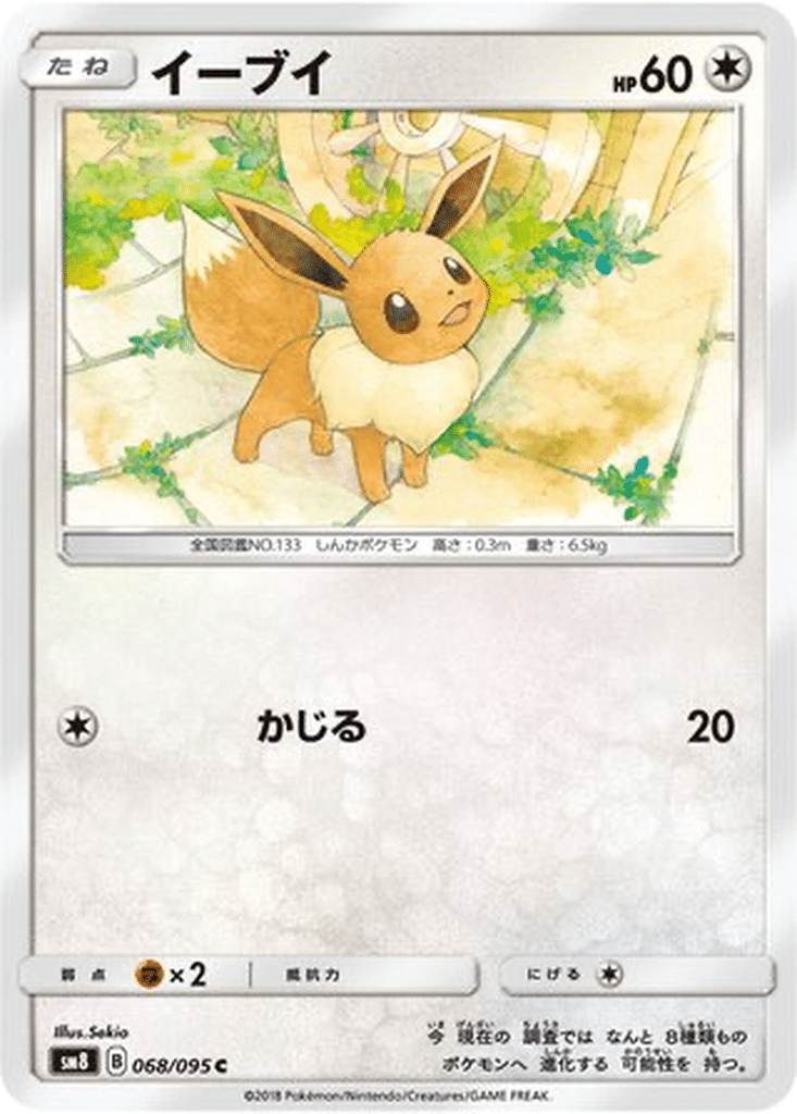 Évoli 068/095 - Super-Burst Impact (sm8)