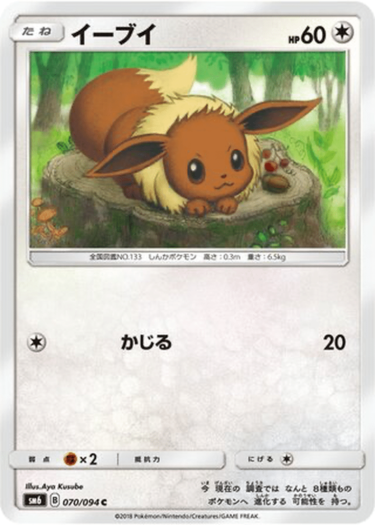 Évoli 070/094 - Forbidden Light (sm6)
