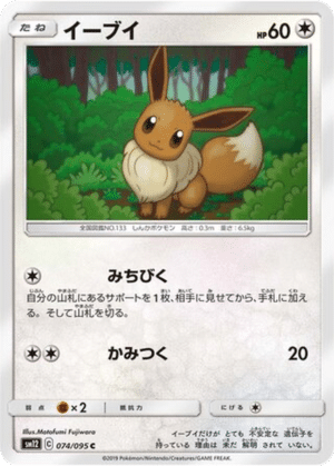 Évoli 074/095 - Alter Genesis (sm12)