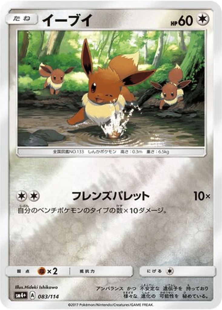 Évoli 083/114 - GX Battle Boost (sm4+)