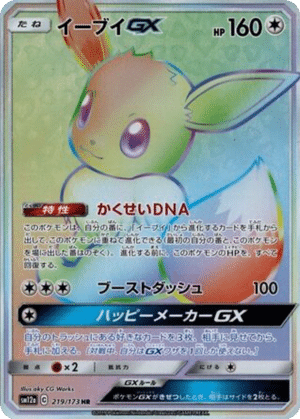 Evoli GX 219/173 - Tag All Stars (sm12a)