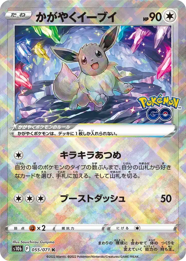 Évoli Radieux 055/071 - Pokémon GO (s10b)