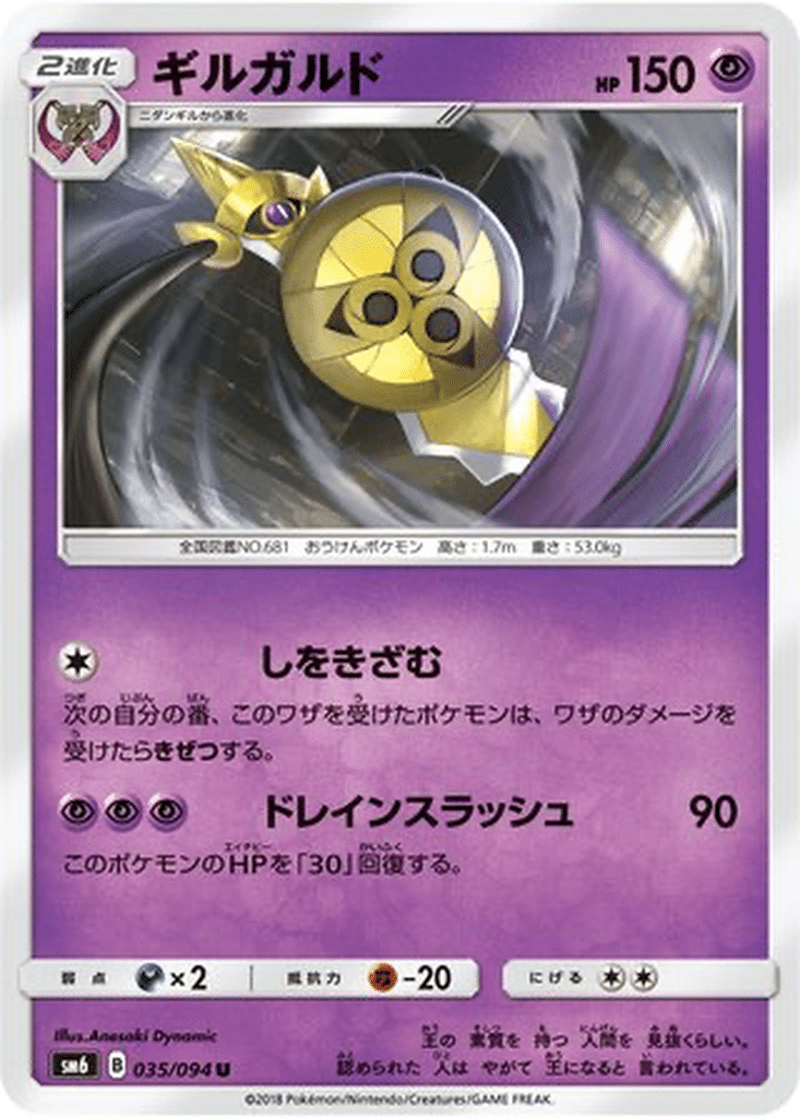 Exagide 035/094 - Forbidden Light (sm6)